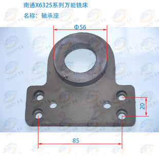南通科技X6325 X6330A系列摇臂万能铣床传动箱轴承座