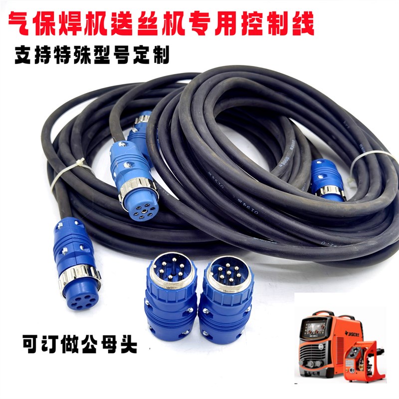 气保焊机送丝机连接线延长线信号线天然橡胶控制线锡包铜线6芯7芯