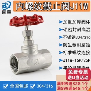 16P 丝扣截止阀J11W B型内螺纹DN15 DN50 304 316不锈钢美式