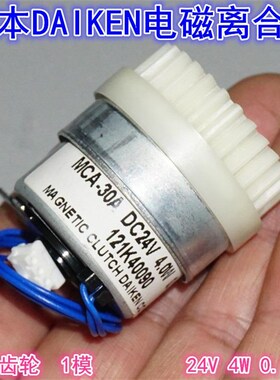 日本Daiken电磁离合器12-24V大扭矩对位电磁离合器28齿1模MAC-30A