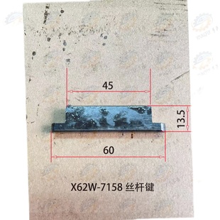 B1400K卧式 北京 X53K X5032 铣床工作台纵向丝杆T型键销 南通X52K