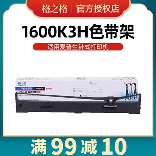 格之格LQ1600KiiiH色带适用爱普生LQ1600K3H LQ2090打印机 FX2190