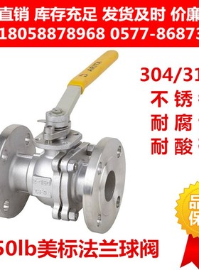 304 316L不锈钢美标法兰球阀Q41F-150lbP低平台手动HG/T20615PN20