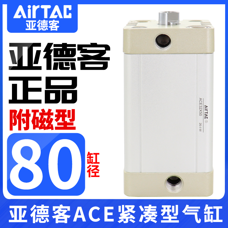 亚德客紧凑型气缸ACE80X5X10X15X20X25X30X35X40X50X65X70X80-S