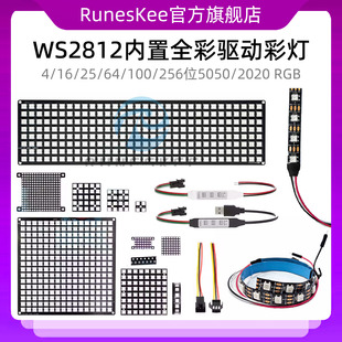 4/16/25/64/100/256位WS2812可编程RGB灯LED内置全彩驱动彩灯