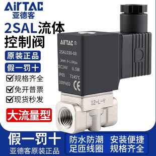 10AC220V 亚德客流体电磁阀水阀2SAL030 050 DC24大流量型