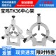 宝鸡TK36数控机床中心架SK50P机床配件SK40P跟刀架CJK6150中心架