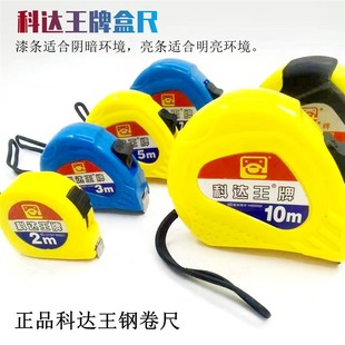 科达王科达钢盒尺卷尺钢卷尺盒尺木工尺鲁班尺2米3米5米7.5米10米