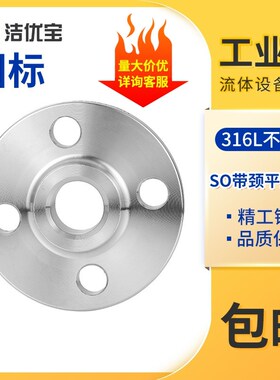 316L不锈钢SO带颈平焊法兰16RF国标带颈焊接法兰盘10RF法兰片