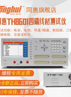 同惠TH8601,TH8601A TH8602-1四端线 线材测试仪