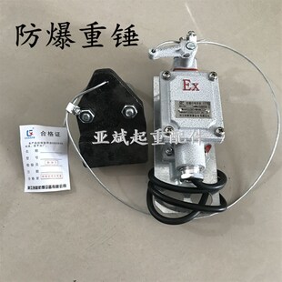 BLX 航吊5T10T防爆电动葫芦防爆重锤限位器 5防冲顶行程限位开关