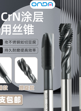 机用丝锥纳米涂层高速钢含钴HSS-E螺旋丝攻直槽先端不锈钢M3M4M5