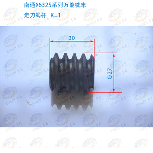南通科技X6325 X6330A系列万能摇臂铣床走刀蜗杆