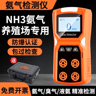 氨气NH3气体检测仪手持便携式养殖场挥发有毒有害猪舍探测报警器