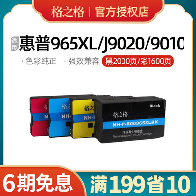 hp965a墨盒适用惠普965xl墨盒9010 9016 9019 9020 9026 9028墨水