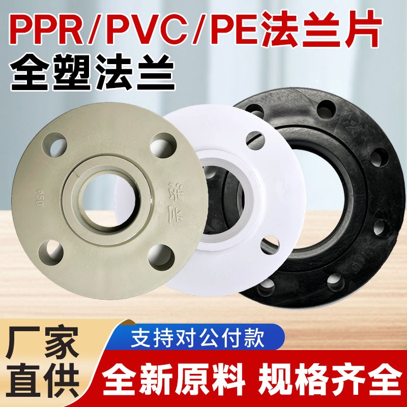 水表法兰螺丝PPR63法兰片PE75热熔全塑法兰盘垫片PVC50给水法兰片