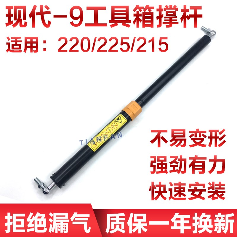 挖掘机配件现代R215 225 305 335 385LC-9T工具箱 气弹簧 液压杆