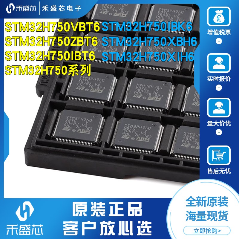 原装STM32H750VBT6 ZBT6 IBT6 IBK6 XBH6 XIH6 32位微控制器-MCU
