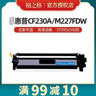 CF230A粉盒CF232A硒鼓适用惠普M227FDN M203DN FDW DW墨盒 SDN