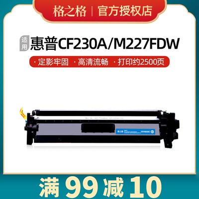CF230A粉盒CF232A硒鼓适用惠普M227FDN/SDN/FDW M203DN/D/DW墨盒