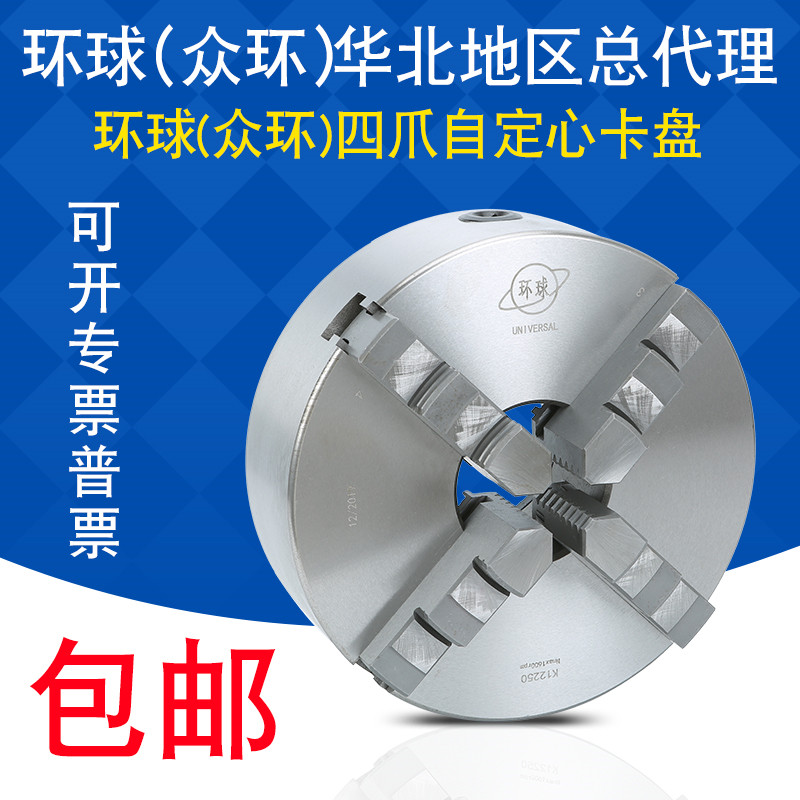 环球四爪自定心卡盘 四爪联动 四爪同心卡盘K12 160 200 250 325