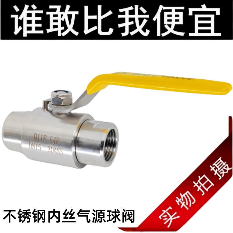 304不锈钢气源球阀Q11F-64P内螺纹高压仪表气体内丝双开关阀门4分