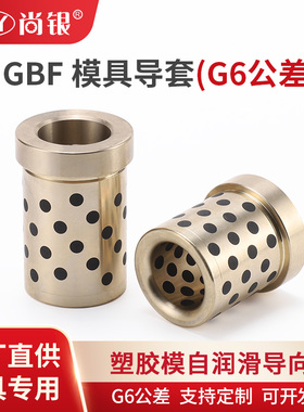 JGBF塑胶模具导套石墨铜套轴套无油衬套石墨托司自润滑导向套定制