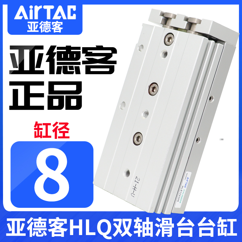 AIRTAC亚德客滑台气缸HLS8*10X20X30X40/50X75SA/B/AS/BS/BF-MXS