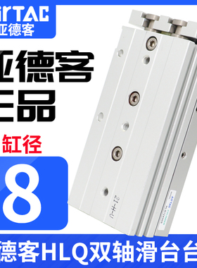 AIRTAC亚德客滑台气缸HLS8*10X20X30X40/50X75SA/B/AS/BS/BF-MXS