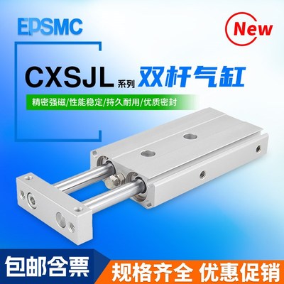 双轴双杆双联气缸紧凑型CXSJL10-10/20/CXSJL15/20/32/CXSJL6-50