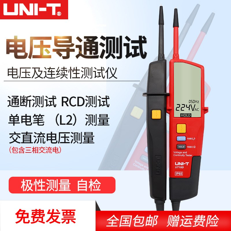 优利德UT18C电压及连续性UT18D测试仪/RCD测试/极性相位检测包邮
