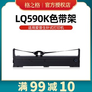 LQ590K针式 格之格色带适用原装 FX890 590klq595k 打印机 爱普生lq