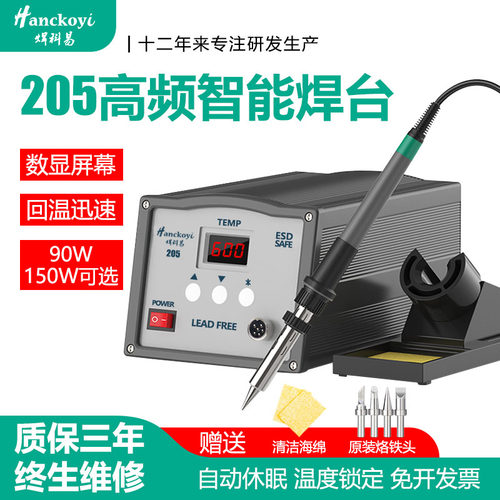 高频焊台203恒温可调温电烙铁静电工业级150W维修焊台205大功率