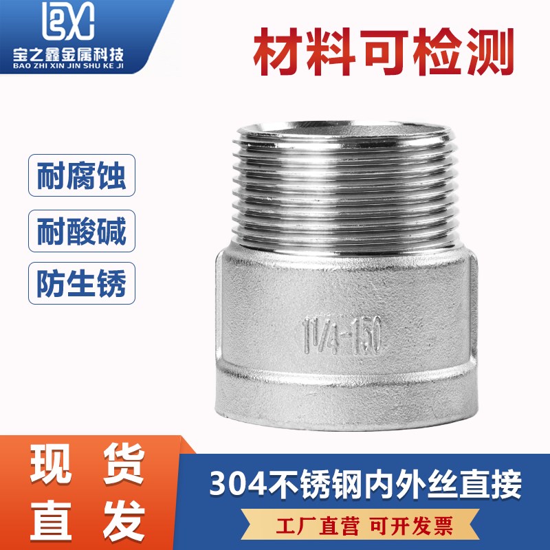 304内外丝直接不锈钢内外丝管箍/水管道直接头4分6分1寸1寸半2寸