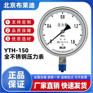 蒸汽径向锅炉耐高温大表盘 150全不锈钢压力表 北京BLD布莱迪 YTH