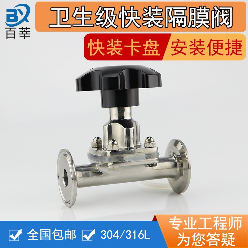 304 316L不锈钢卫生级快装隔膜阀卡箍卡盘隔膜阀50.5 25 64 77.5