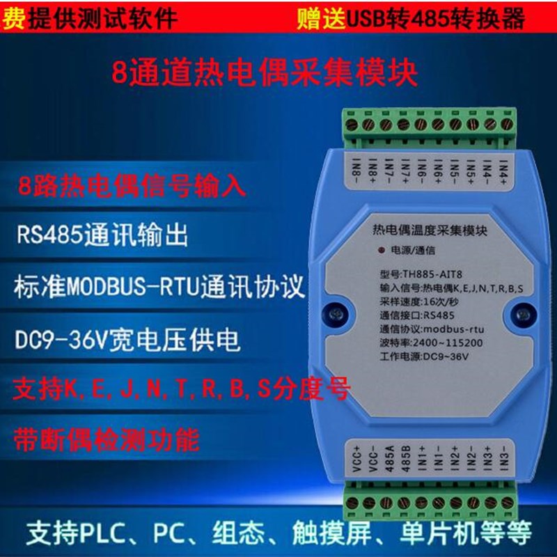 工业级8路热电偶KS采集卡6路PT100热电阻转RS485温度数据采集模块