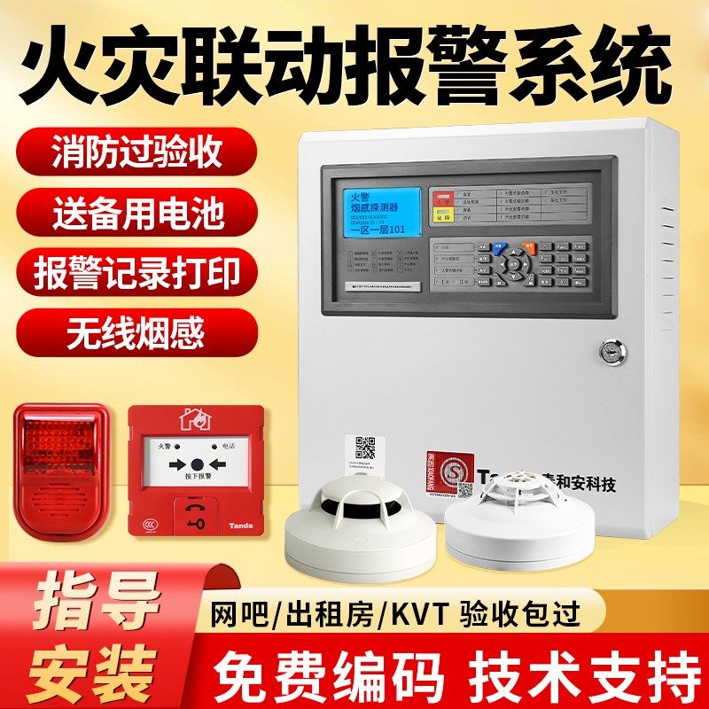 泰和安联动消防系统烟感有无线烟雾感应消防主机感烟报警器防火灾图片