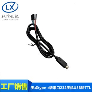 c转串口232手机USB转TTL FT232 MAC CH340 OTG线 OSX 安卓type