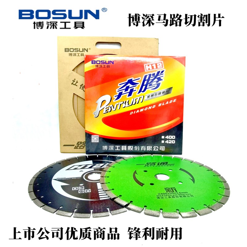 博深金刚石圆锯片400型混凝土马路切割片一路通云石片奔腾马路片