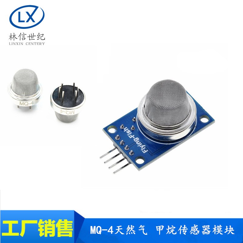 MQ-4 天然气传感器 甲烷传感器模块 天然气检测传感器专用