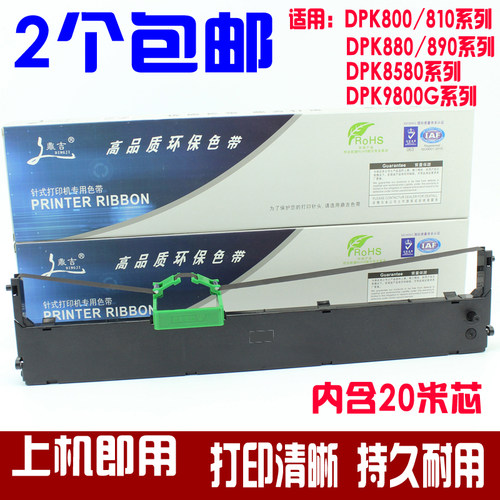 适用 富士通DPK800 DPK810 DPK880 DPK890 DPK8580E色带架