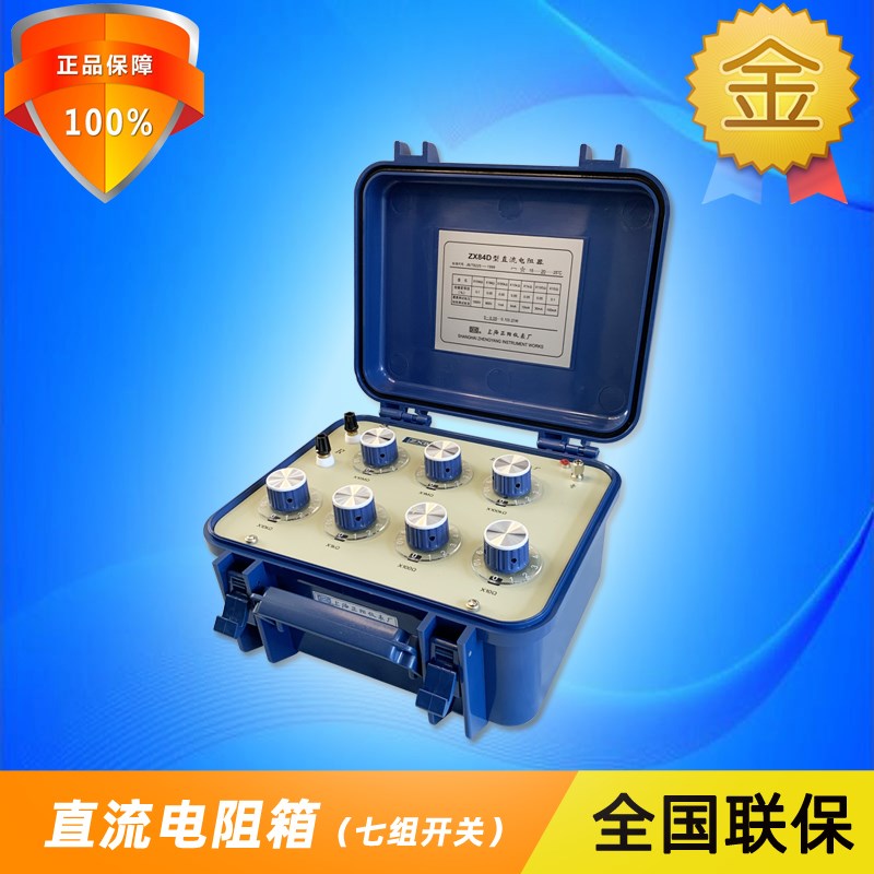 正阳ZX84D便携式精密直流电阻箱七组开关可调旋钮式实验室电阻器