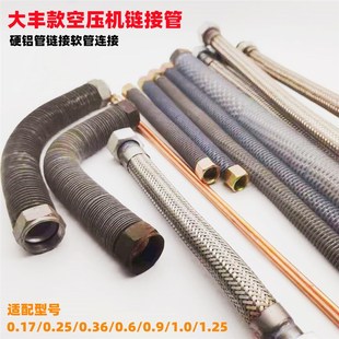 空压机气泵配件气泵管过桥连接机头管散热铜包铝管大丰捷豹款泵管