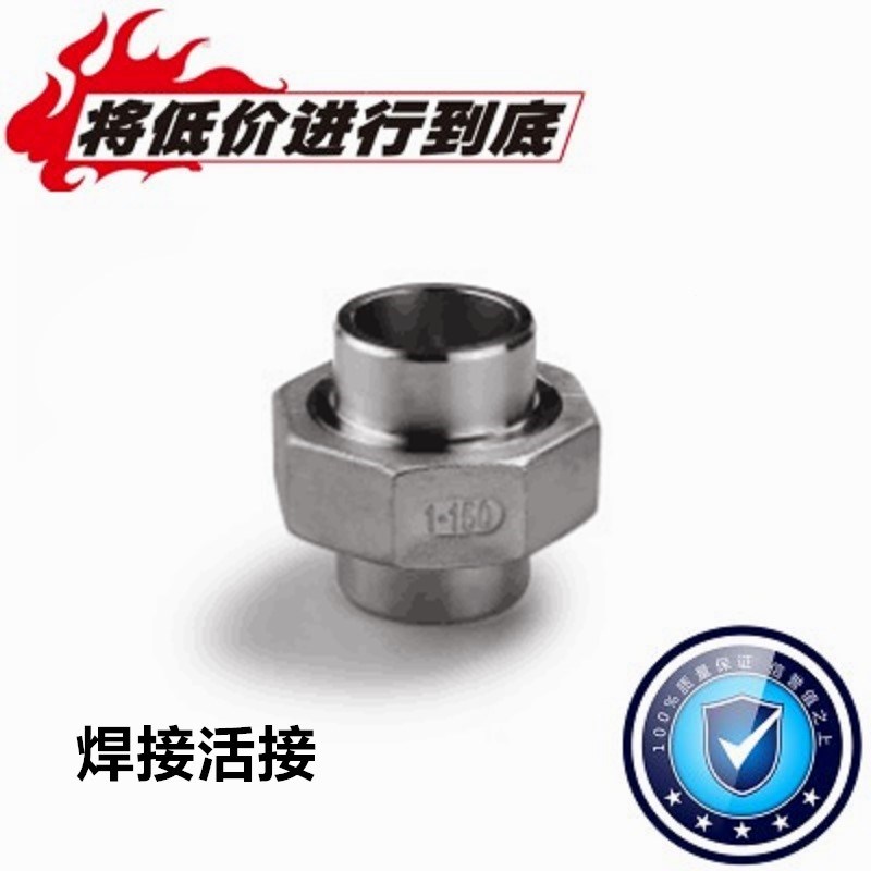 304/316 不锈钢焊接活接头 对焊活接 油拧双头焊接油任4分6分1寸