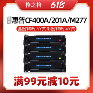 m252dw hp201a彩色适用惠普m277dw m277n打印机 CF400A硒鼓