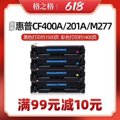 【CF400A硒鼓】 hp201a彩色适用惠普m277dw m252dw/n m277n打印机
