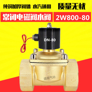 3寸电磁阀 DC24V DN80 80开关阀AC220V TXPC 水阀气阀2W800 全铜