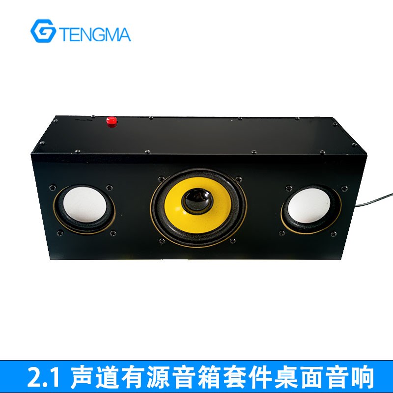 桌面音响2.1声道有源音箱套件高低音功放电子制作DIY组装散件