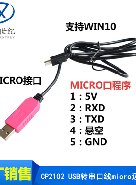 CP2102 USB转串口线 ttl模块 转232下载线 刷机线 接micro迈克5P